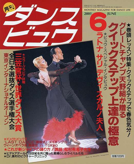 月刊ダンスビュウの表紙写真です