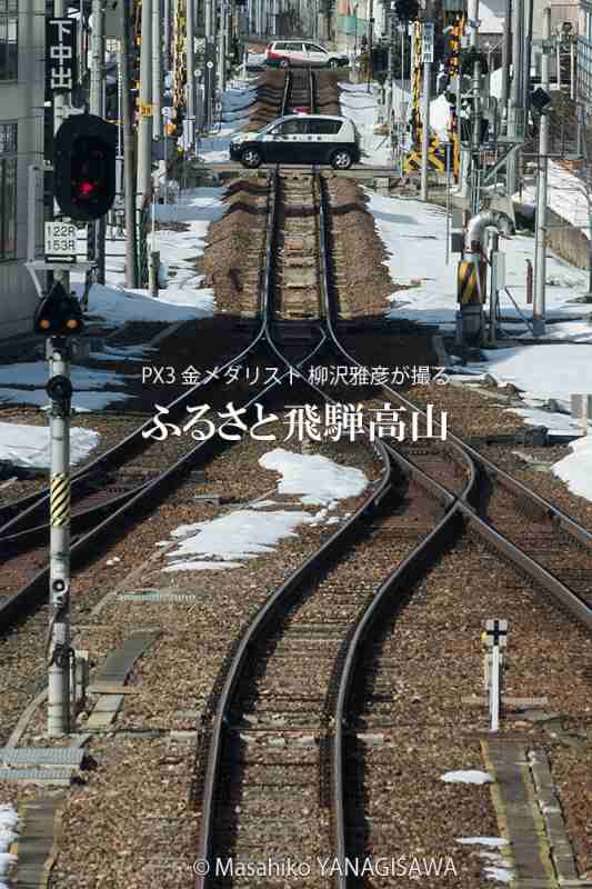 高山駅周辺の写真(鉄道)です－撮影 柳沢雅彦